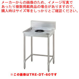 タニコー ダストテーブル TRE-DT-75A 【厨房館】