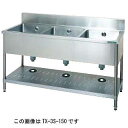 タニコー tanico 三槽シンク TXA-3S-130 【メーカー直送/後払い決済不可】【3槽 シンク 厨房 シンク 流し台 三槽 シンク 業務用 ステンレス...