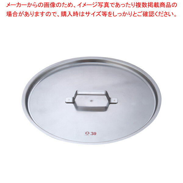 【まとめ買い10個セット品】KO 19-0鍋蓋 30cm用【 鍋蓋 ラーメン用鍋 ずんどうなべ ずん胴 おでんの鍋 寸胴なべ】【厨房館】