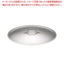 【まとめ買い10個セット品】パデルノ 18-10鍋蓋 1161-50【鍋蓋 業務用】【厨房館】