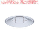 【まとめ買い10個セット品】シットラム 18-10鍋蓋 26cm用【人気 おすすめ 業務用 販売 楽天 通販】【厨房館】