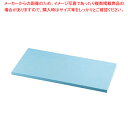 【まとめ買い10個セット品】K型オールカラーまな板ブルー K16B 1800×900×H30mm【メーカー直送/代引不可 業務用まな板 まないた キッチンまな板...