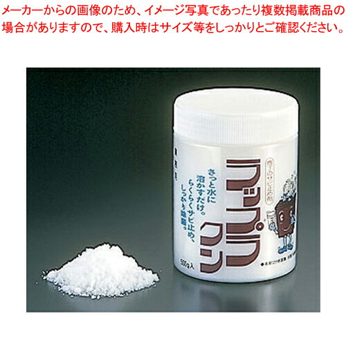 【まとめ買い10個セット品】ラップラクン 防錆殺菌剤 500g PE容器入【包丁差し 包丁 収納 庖丁差し ナイフラック 包丁 収納 整理 業務用】【厨房館】