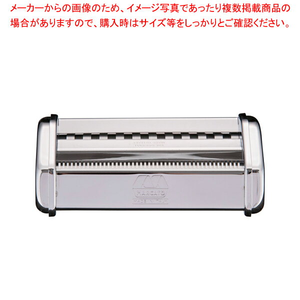 アトラスパスタマシーン ATL-150 部品 標準刃 (1.5/6.5mm)【パスタマシーン】【厨房館】 1