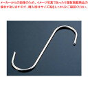 【まとめ買い10個セット品】 中国製 18-0S型フック 050075【肉たたき 肉つり関連品】【厨房館】(3)