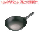 SAスーパーエンボス加工 超鉄鍋 北京鍋 30cm【中華鍋 人気 中華鍋 便利 炒め鍋 中華フライパン オススメ 中華鍋 フライパン 中華鍋 チャーハン 中華な...