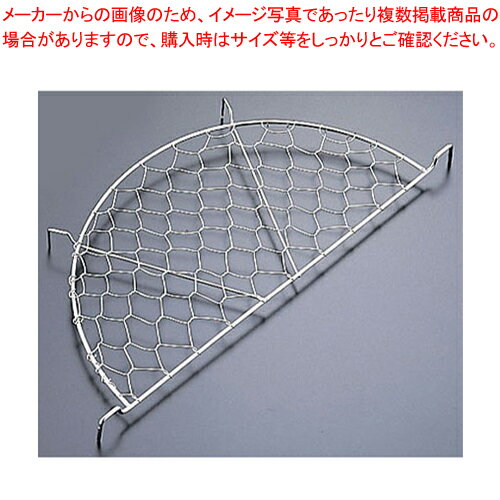 SA18-8亀甲目半月型天ぷらアミ 36cm用【天ぷら 揚げ物用品 網 ステンレス 天ぷら 揚げ物用品 網 ステンレス 業務用】【厨房館】