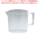 アクリル水マス 1L【メジャーカップ 計量カップ 計量カップ 計量カップ】【厨房館】