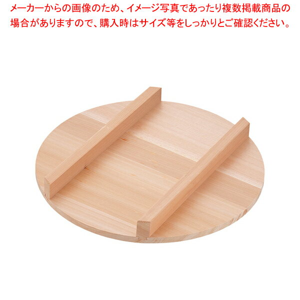木製 飯台用蓋(サワラ材) 51cm用【飯