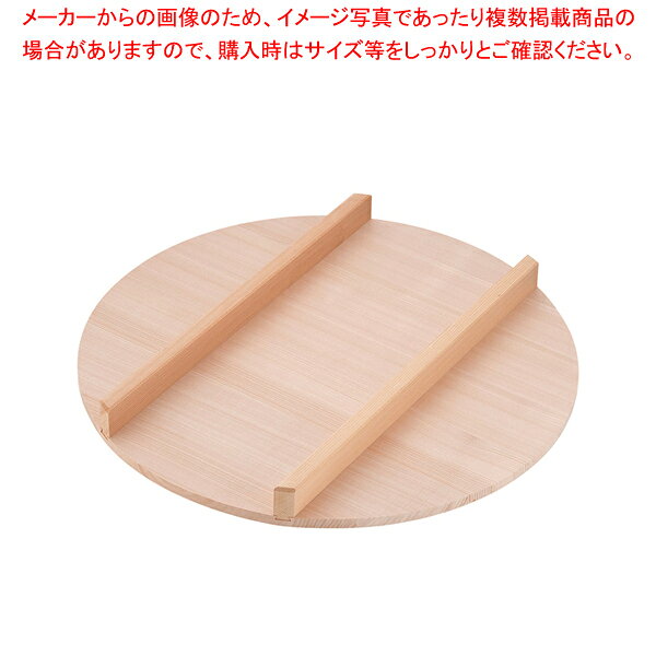木製 飯台用蓋(サワラ材) 66cm用【飯