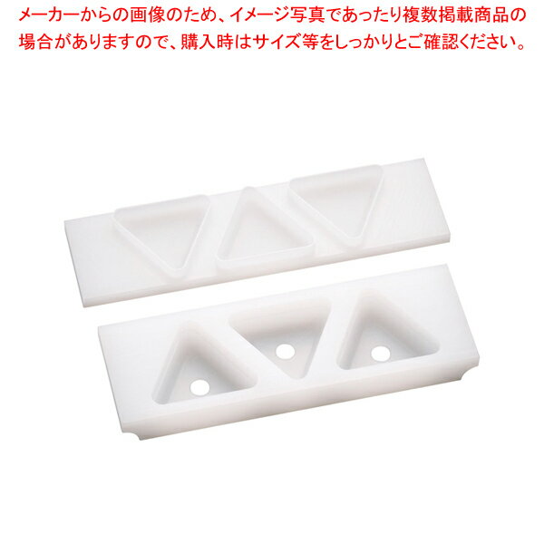 【まとめ買い10個セット品】山県PE新関西型 角おむすび A型 3個取り【 寿司押し型 おにぎり 型 業務用 おにぎり型業務用 人気箱寿司型 サーモンの押し寿司器 おすすめ鱒の押し寿司通販】【厨房館】