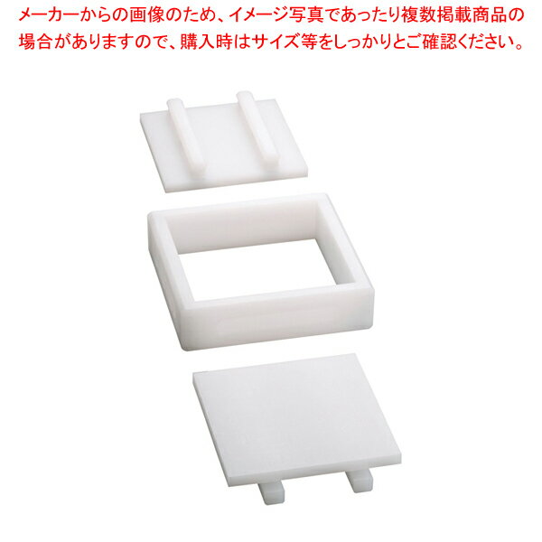 山県 PE押し枠 大 24cm【寿司押し型 人気箱寿司型鱒の押し寿司 ケーキ寿司型 はこずし 鯵 業務用押し寿司型 スシ】【厨房館】