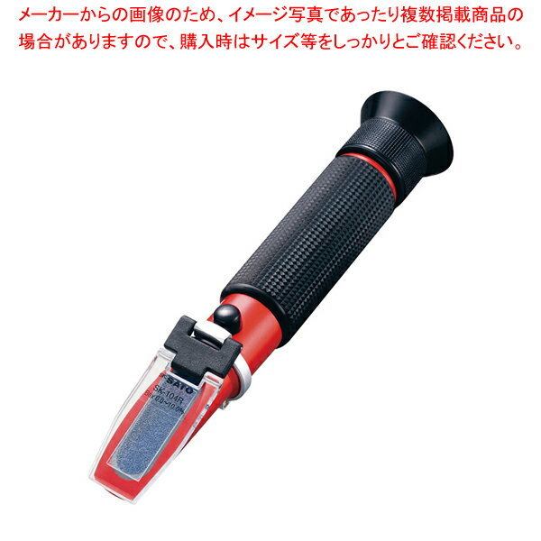 【まとめ買い10個セット品】手持屈折計(自動温度補正付) SK-104R 【 バレンタイン 手作り 人気 おすすめ 業務用 販売 楽天 通販】【厨房館】