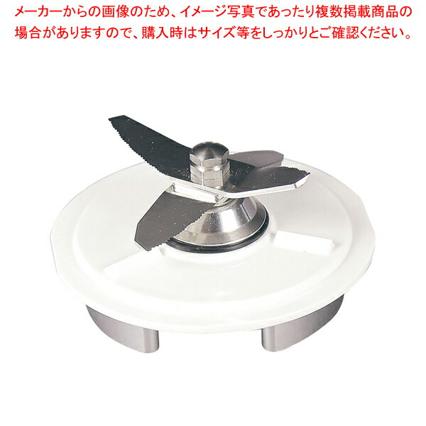 【まとめ買い10個セット品】アサヒ スーパーブレンダーtiny用部品 カッター(ロックアイス刃用)【人気 おすすめ 業務用 販売 楽天 通販】【厨房館】