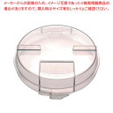 10PRO用シンプルカバー DLC-116【万能調理機 クイジナート 万能調理機部品 野菜調理器 スライサー ミキサー 野菜カット】【厨房館】(3)