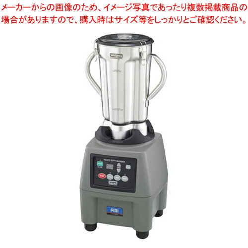 FMI コマーシャルブレンダー CB-15T【厨房館】