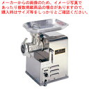 【まとめ買い10個セット品】電動ミートチョッパー#12 VR-250DX【厨房館】