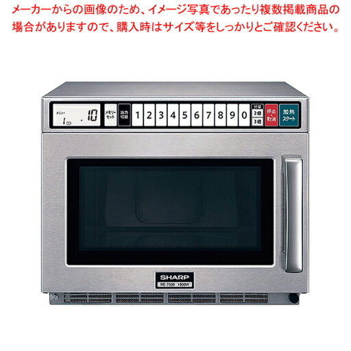 シャープ 業務用電子レンジ RE-7600P【厨房館】 シャープ 業務用電子レンジ RE-7600P【厨房館】