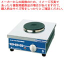 電気コンロ THP-1【電気コンロ 業務用コンロ 業務用】【メーカー直送/代引不可】【厨房館】