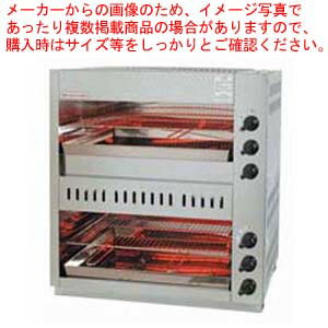 ガス赤外線上火式グリラーダブルタイプ AS-88EX LPガス【焼き物器 グリラー メーカー直送/代金引換決済..