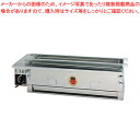 炭焼器赤鬼 太郎II S-910 LPガス【厨房館】