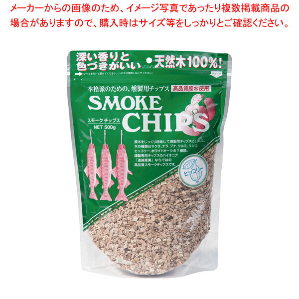 商品の仕様●スモーク用チップ、ウッドの特長〔サクラ〕日本では最もポピュラー。香りが強く、クセのある食品に合わせて使う。マトンやポーク向き。〔ナラ〕木材の中ではタンニンが多いため、色つきが早く、やや渋みがある。〔オニクルミ〕ヒッコリーによく似た香りで、肉類、魚類にと幅広く利用することが出来ます。〔リンゴ〕甘い部類に属し、マイルドな仕上がり。クセのない淡白な食品(鶏肉や白身魚)に合う。〔ヒッコリー〕欧米では最もポピュラー。香りもよくオールマイティなチップ。魚類のほかに、ベーコン、ハムに使用される。〔ブナ〕ナラと共に魚介類にマッチする。すっきりとした香りが特長。〔ホワイトオーク〕ニッカウィスキーの樽を使用していますのでほのかに甘い香りがします。淡白な素材に向いています。多少の渋みはありますが、クセのない香りで魚類に合います。色づきも良好です。※商品画像はイメージです。複数掲載写真も、商品は単品販売です。予めご了承下さい。※商品の外観写真は、製造時期により、実物とは細部が異なる場合がございます。予めご了承下さい。※色違い、寸法違いなども商品画像には含まれている事がございますが、全て別売です。ご購入の際は、必ず商品名及び商品の仕様内容をご確認下さい。※原則弊社では、お客様都合（※色違い、寸法違い、イメージ違い等）での返品交換はお断りしております。ご注文の際は、予めご了承下さい。●関連キーワード【燻製作り道具 チキンチップ燻製】【end-9-0774】