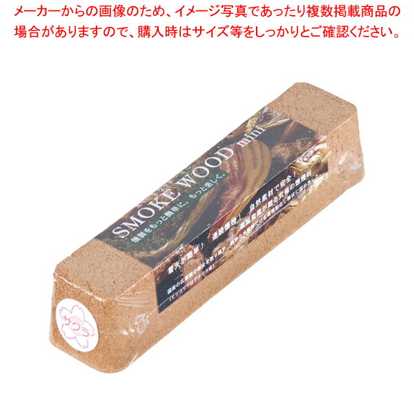 【まとめ買い10個セット品】 スモーク用ウッド ミニ(180mm) サクラ【燻製用品】【厨房館】