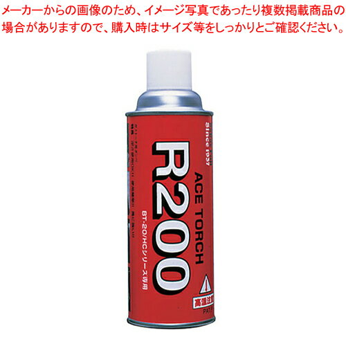 エーストーチ R200 (スパークエース専用ボンベ)【厨房館】