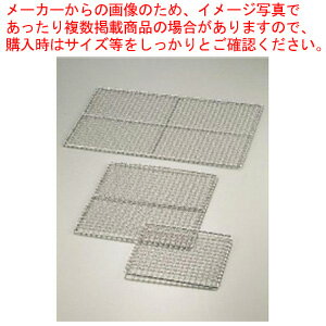 【まとめ買い10個セット品】 SA業務用焼網・ストロング 27号【焼きアミ 網 あみ 焼き物器 焼肉 コンロ 焼台 バーベキュー用品】【厨房館】