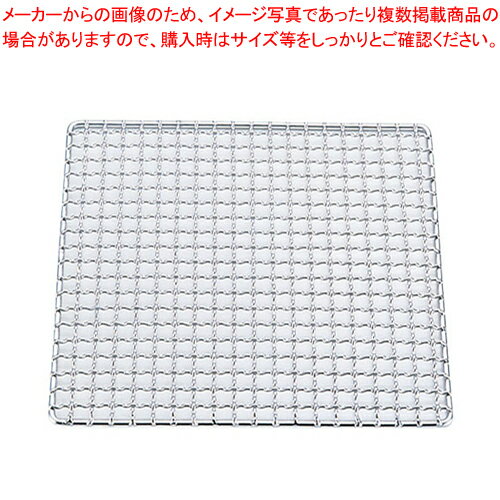 SA18-8クリンプ目 角焼網・タフカク 24cm【焼きアミ 網 あみ 焼き物器 焼肉 コンロ 焼台 バーベキュー用品 グリル焼き網 魚を焼く網 焼きアミ 調理網】【厨房館】