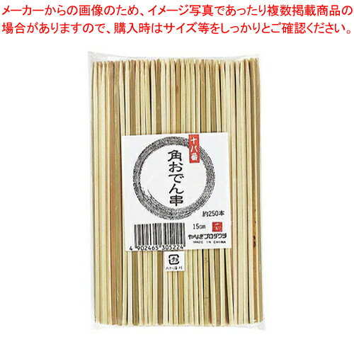 竹製 十八番角おでん串 B-323 21cm(200本入)【焼き鳥器】【厨房館】