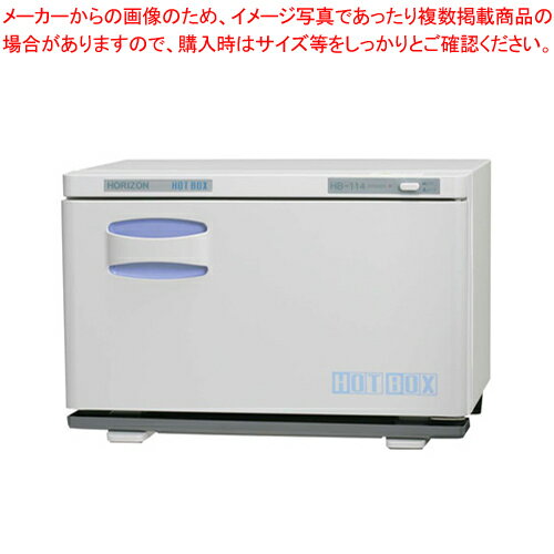 ホリズォン ホットボックス HB-114F【業務用 タオルスチーマー タオル蒸し器 おしぼり蒸し器 おしぼりスチーマー ホットキャビ 蒸し器 業務用スチーマー おしぼり保温庫 業務用タオル保温器 通販 おしぼり保温器 タオル保温機 おしぼり保温機】【厨房館】