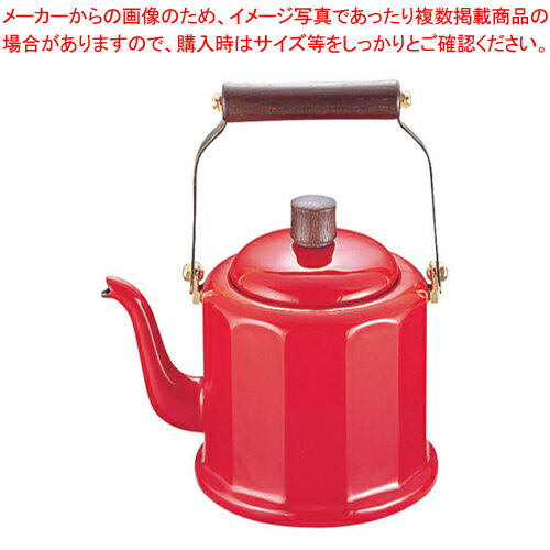 ホーロー ロイヤルクラシックケットル2l RCL-50K レッド【ケットル やかん】 【ヤカン 薬缶 ケットル やかん 業務用】【厨房館】