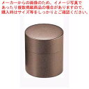 【まとめ買い10個セット品】ウルミ乾漆 つつ型茶筒 81163280【 茶缶 お茶用品 茶缶 お茶用品 業務用】【厨房館】