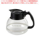 【まとめ買い10個セット品】ボンマック コーヒーデカンタ CD-18-BM【厨房用品 調理器具 料理道具 小物 作業 厨房用品 調理器具 料理道具 小物 作業 業務用】【厨房館】