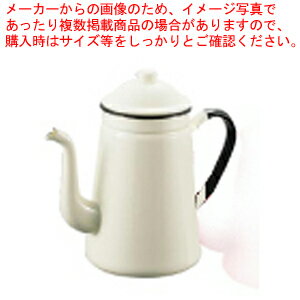 【まとめ買い10個セット品】ホーローコーヒーポット #13 ホワイト【 業務用コーヒーサーバー コーヒーサーバー コーヒーポット業務用コーヒーポット コーヒーポット 人気 業務用】【厨房館】