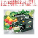 電動しぼり器 しぼるくん【電動 ジューサー 電動 ジューサー 業務用】【厨房館】