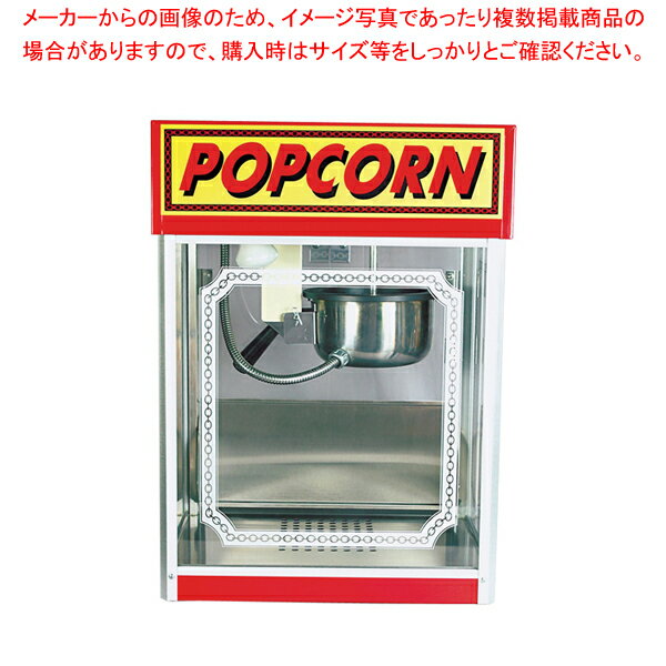 【まとめ買い10個セット品】ポップコーン マシーン APM-4oz型【ポップコーンマシーン】【厨房館】