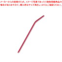 【まとめ買い10個セット品】カラール アルミストロー(曲がり) レッド【厨房館】
