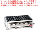 関西式たこ焼器(28穴) ET-284 LPガス【たこ焼機械 業務用たこ焼き機器 たこ焼き器プレート たこや機器 たこ焼き器具】【メーカー直送/代引不可】【厨房...
