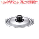 【まとめ買い10個セット品】アルミ 雪平鍋用 蓋 15cm用【 鍋蓋 人気の鍋 使いやすい鍋 煮物鍋 おすすめブランド キッチン鍋 おすすめ鍋ブランド 長く使え...