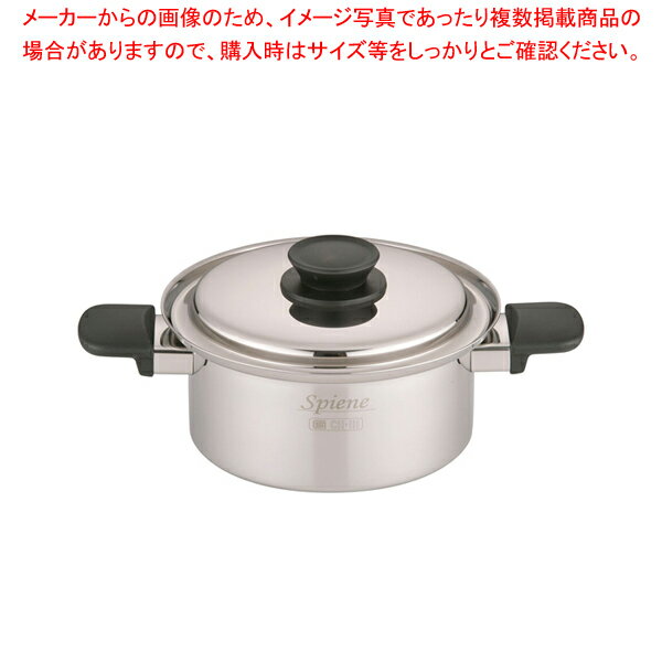 18-0スピーネ 深型両手鍋 20cm【厨房館】