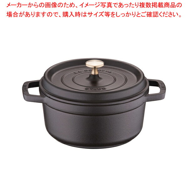 ストウブ ピコ・ココット ラウンド 22cm 黒40509-305【ストウブ（staub） 鍋 業務用】【厨房館】