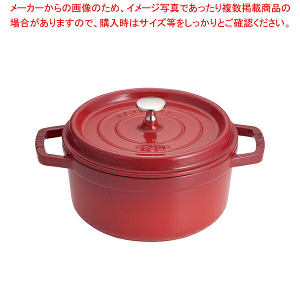 【まとめ買い10個セット品】ストウブ ピコ・ココット ラウンド 22cm CR40509-825【厨房館】