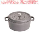 ストウブ ピコ・ココット ラウンド 24cmグレー40500-246【両手鍋 お鍋メーカーランキング 業務用鍋通販鍋ブランド人気鍋メーカー 両手鍋ランキング】【...