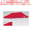 イージーアップデラックステント DX-60 レッド【家具 テント 業務用】【メーカー直送/代引不可】【厨房館】