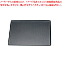 【まとめ買い10個セット品】デバイヤー ノンスティックアルミ天板 8161-53【厨房館】