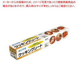 【まとめ買い10個セット品】オールタイム クッキングシート ACS-3330【人気 おすすめ 業務用 販売 楽天 通販】【厨房館】