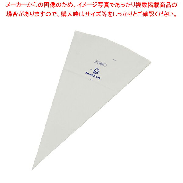 マトファ アルモ絞り袋 81429 (9-70)【絞り袋 お菓子作り】 【バレンタイン 手作り 絞り袋 洋菓子 ケーキ デコレーション用品 製菓用具 製菓 道具 お菓子作り 道具 業務用】【厨房館】