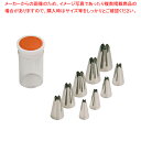 SAケース入18-8口金セット 花 5切 No.1~8・10(9ヶ入)【金属 単品 口金】 【バレンタイン 手作り ケーキデコレーション口金 デコレーション絞り出し口金 お菓子絞り金口がね】【厨房館】